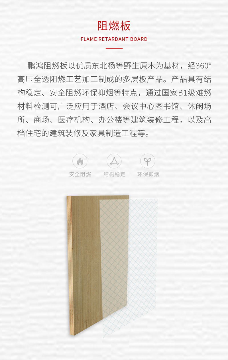 阻燃板介紹