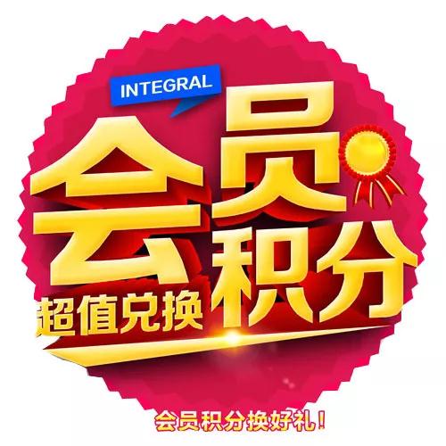 鵬鴻會(huì)員積分