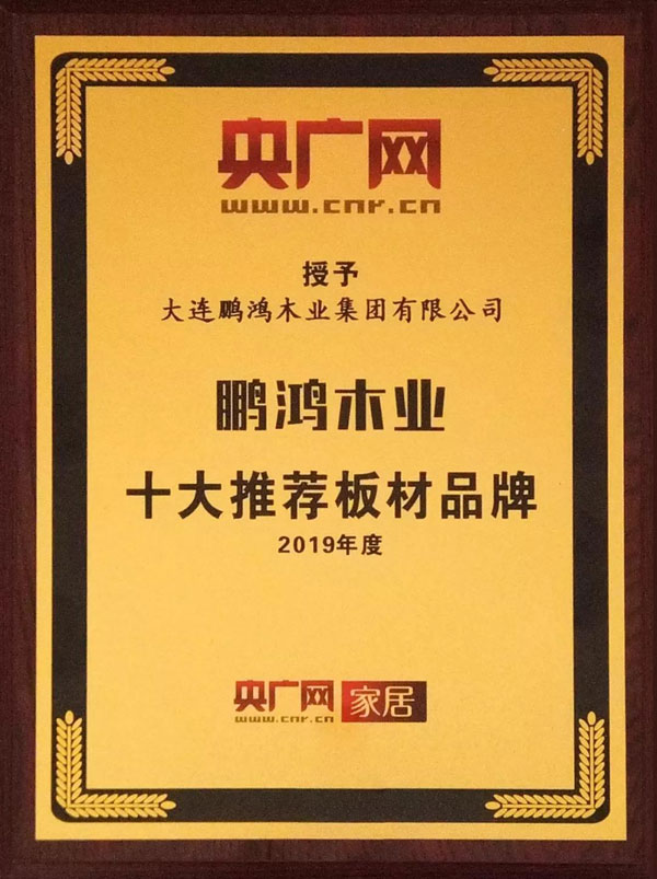 十大推薦板材品牌