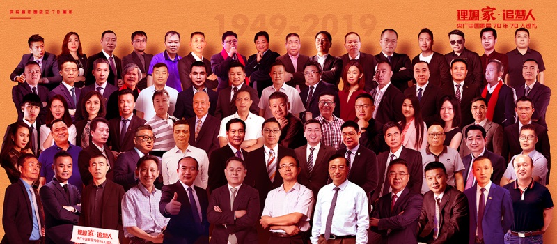 70年70企70人 70年70企70人