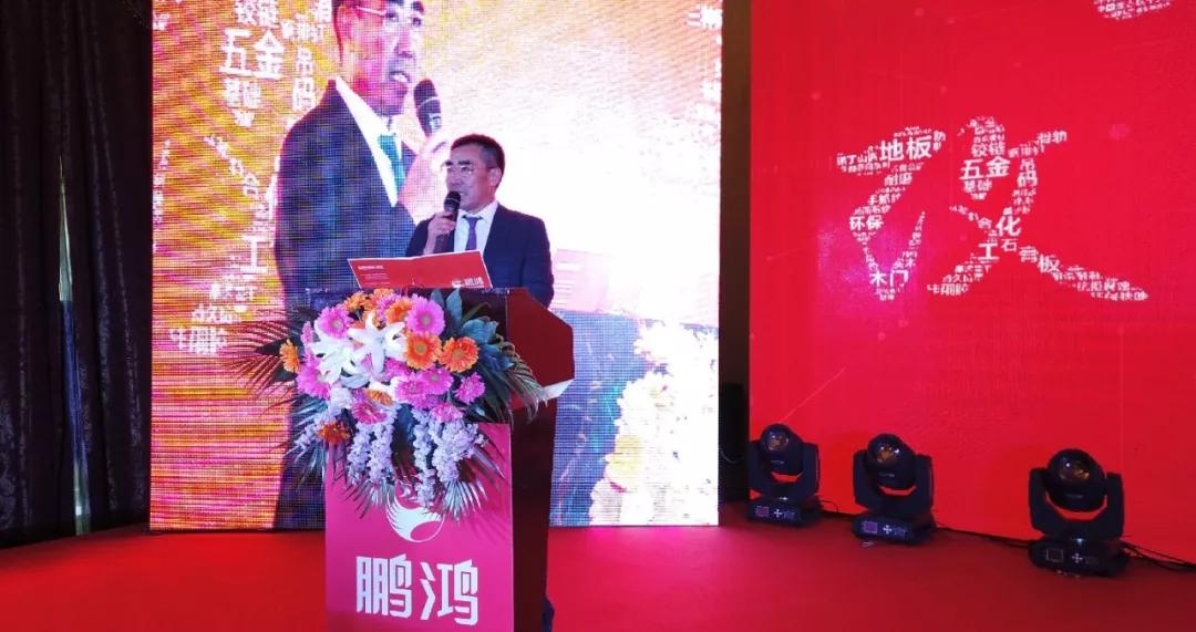 鵬鴻董事長發(fā)表講話