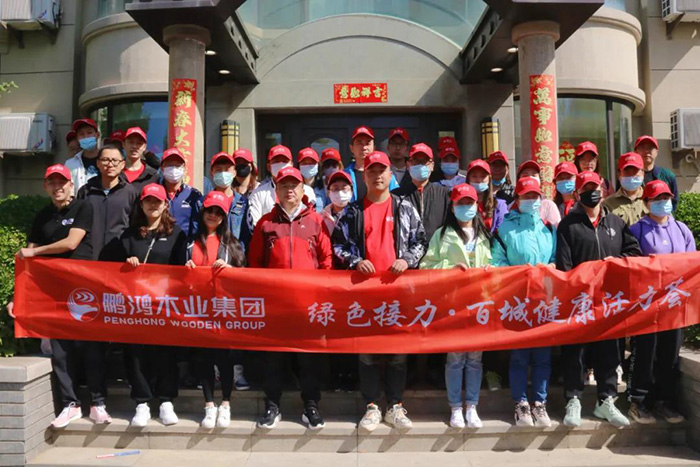 鵬鴻2021徒步活動(dòng)