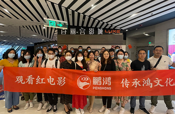 鵬鴻觀影團(tuán)建活動