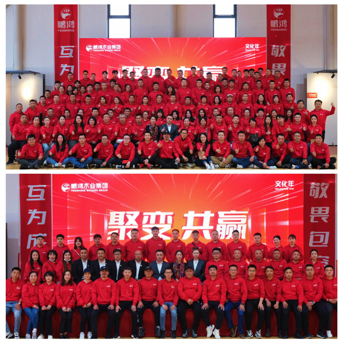 聚變共贏——鵬鴻木業(yè)集團(tuán)區(qū)域經(jīng)銷商大會(huì)成功召開