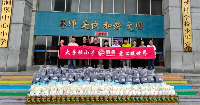 鵬鴻企業(yè)公益活動(dòng)