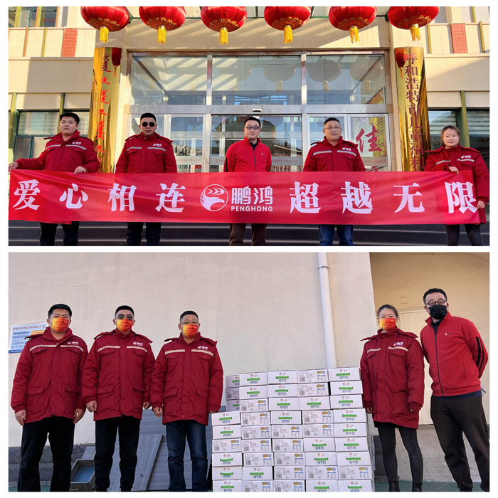 鵬鴻呼和浩特公益活動