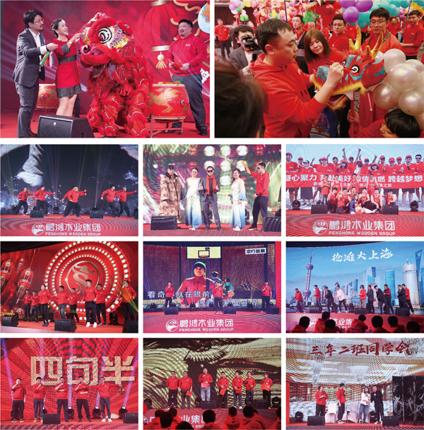 鵬鴻木業(yè)集團(tuán)2024聯(lián)歡會
