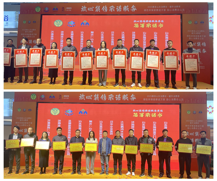 山東省裝飾協(xié)會副會長單位