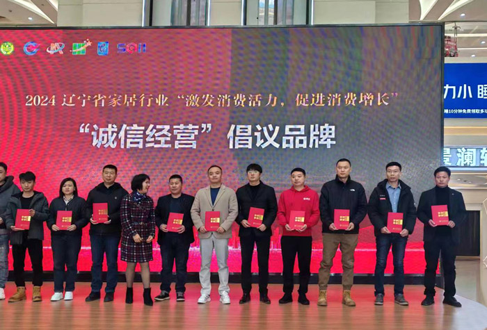 遼寧省家居行業(yè)品牌頒獎(jiǎng)現(xiàn)場