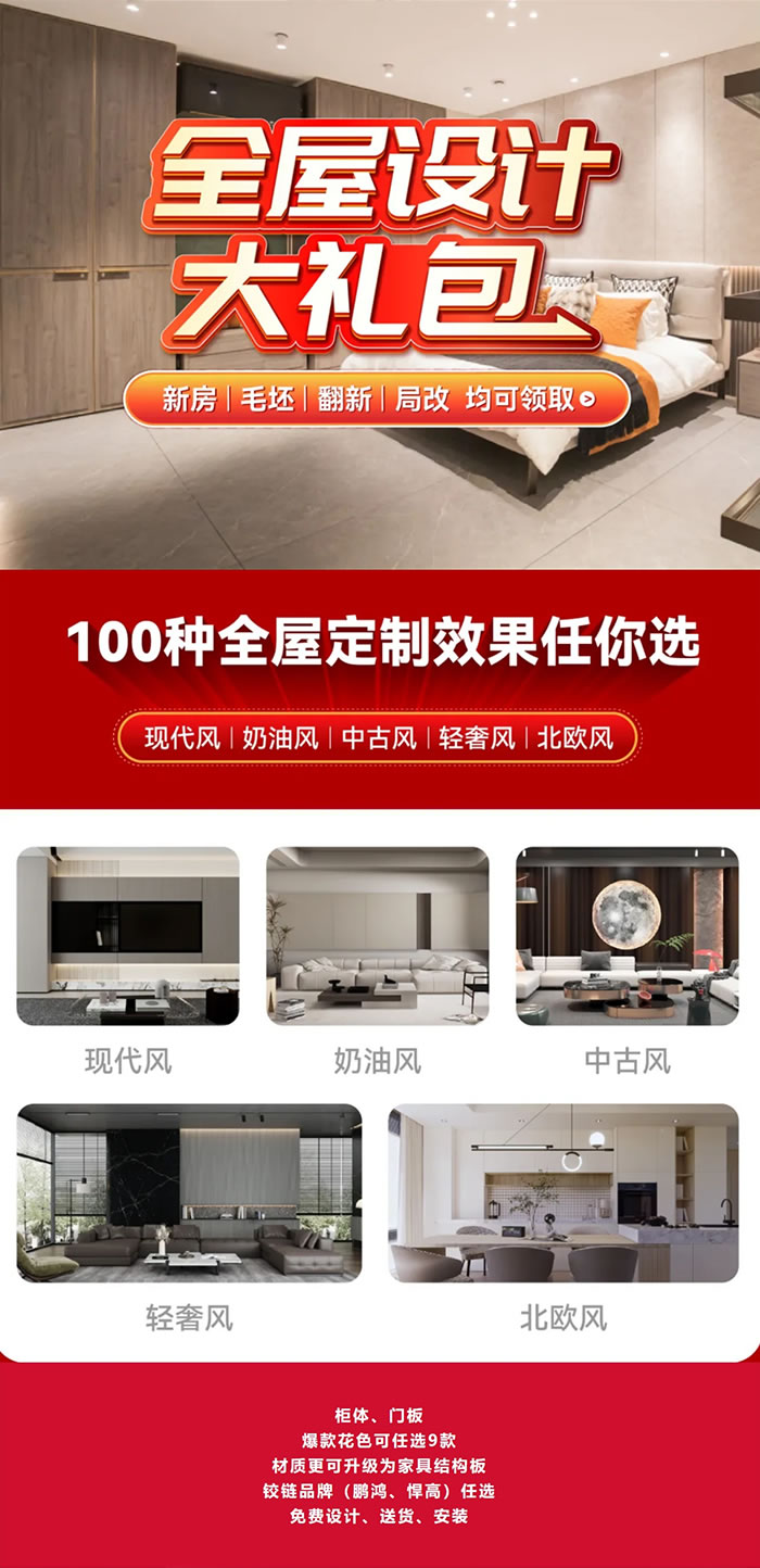 2024年鵬鴻全屋定制價(jià)格