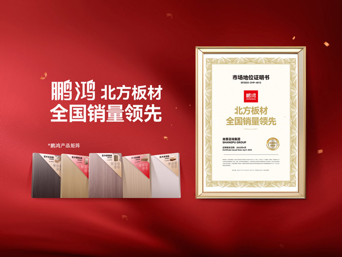 從北向南，解讀「北方板材一哥」鵬鴻的全國(guó)崛起