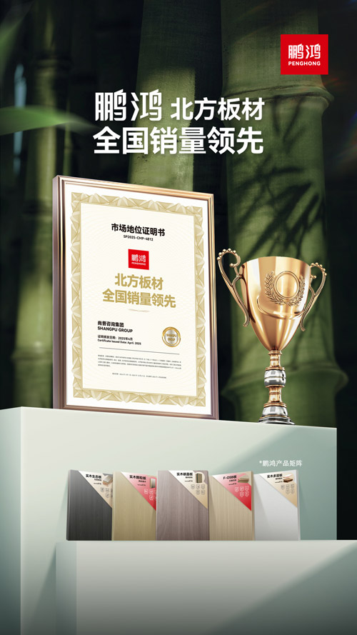 北方板材全國(guó)銷(xiāo)量領(lǐng)先 北方板材全國(guó)銷(xiāo)量領(lǐng)先
