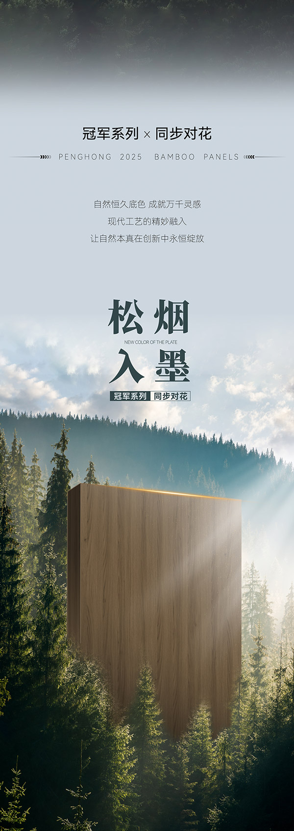 同步對(duì)花板材