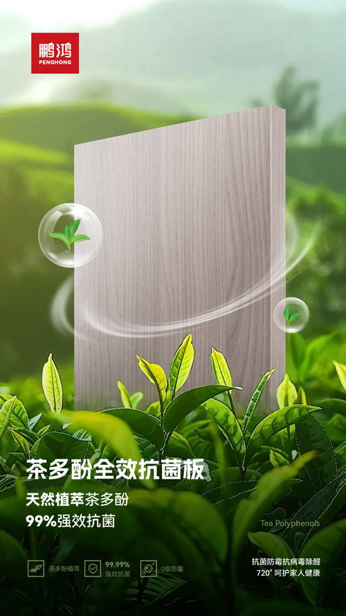 天然抗菌板 天然抗菌板