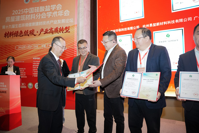 第十九屆生態(tài)環(huán)境健康建材技術產業(yè)發(fā)展論壇